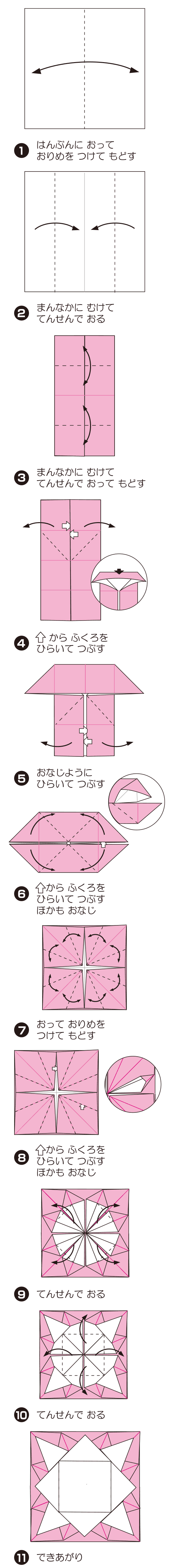 How to fold ふぉとあるばむ2, step 1
