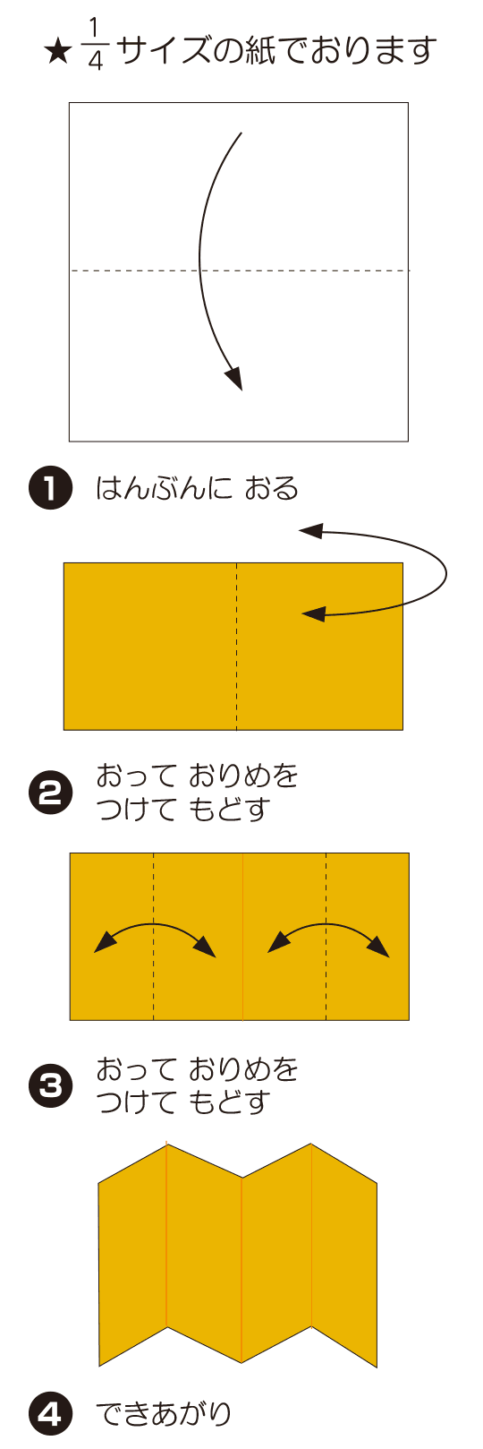 へびの折り方 手順1