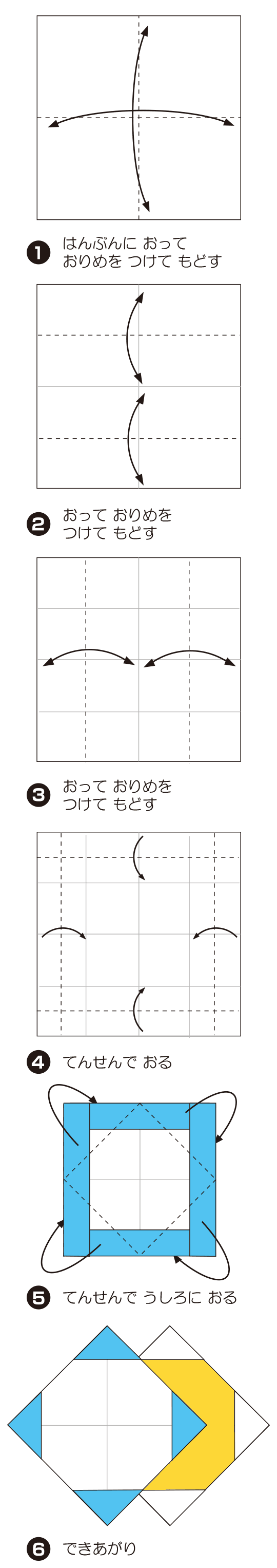 こーすたーの折り方 手順1