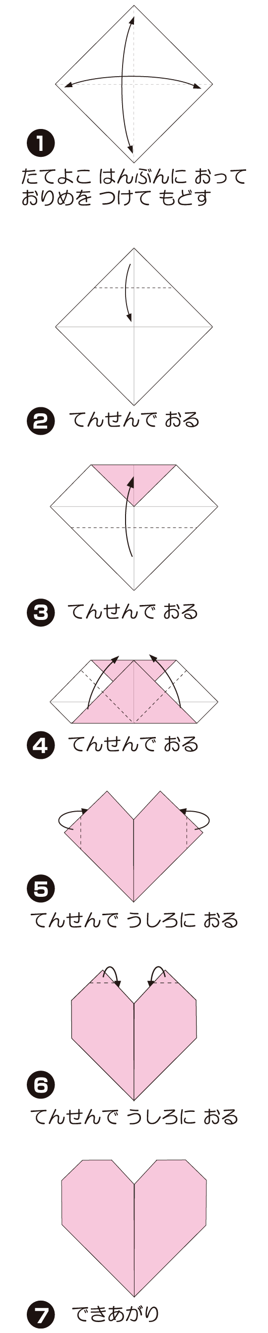 かんたんはーとの折り方 手順1