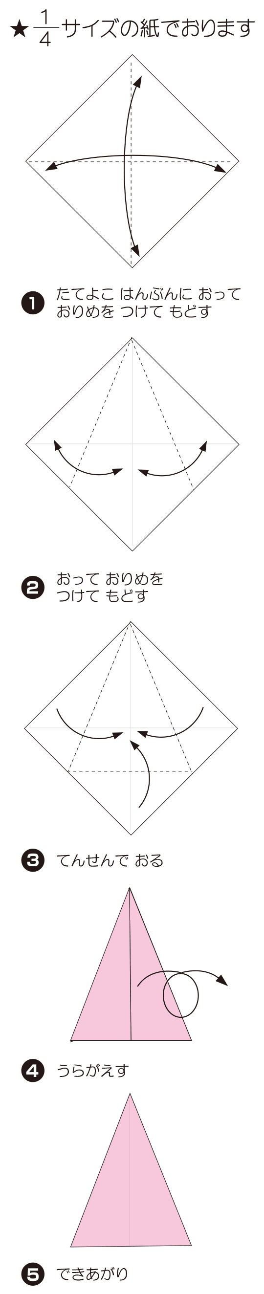 かんむり2の折り方 手順1
