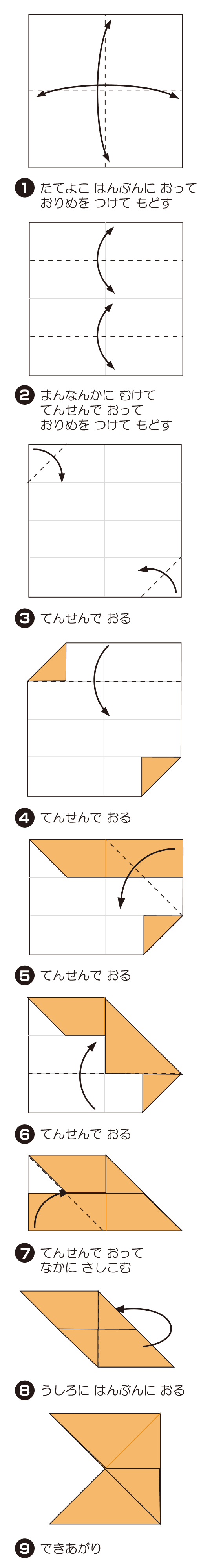 ゆにっとこーすたーの折り方 手順1
