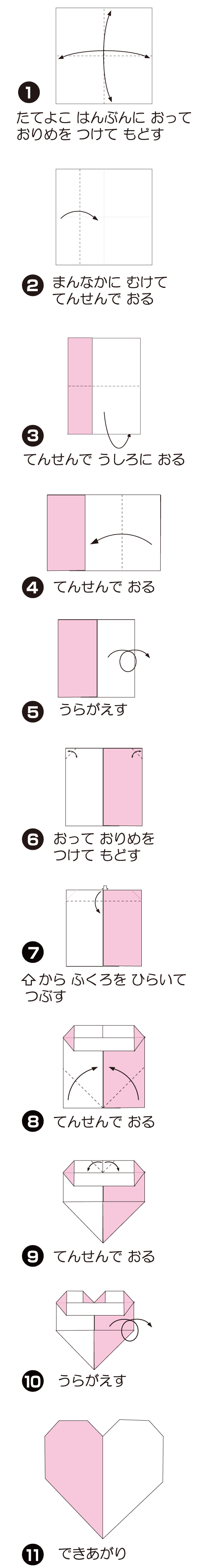 How to fold 2色はーと 1, step 1