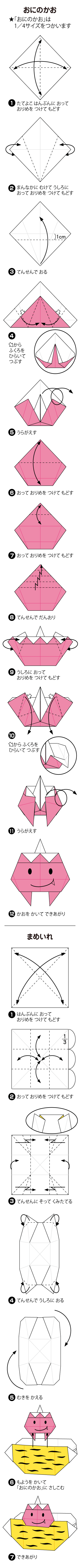 おにのまめいれ2の折り方 手順1
