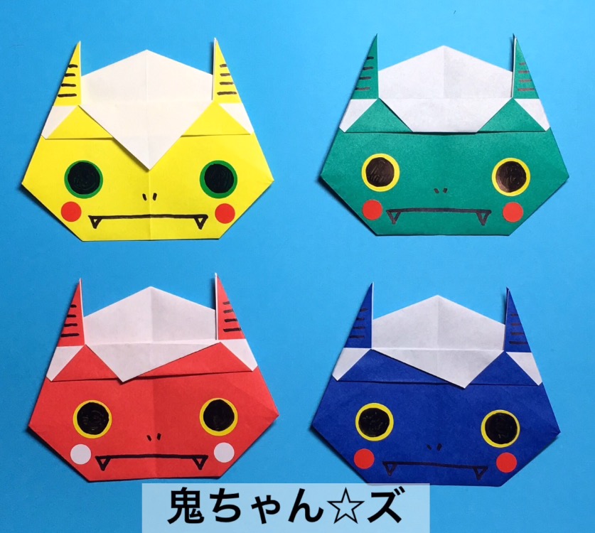 鬼ちゃん☆ズ