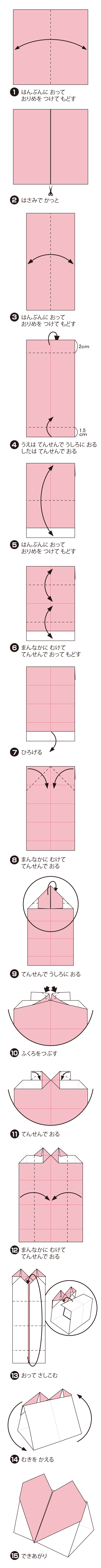 はーとのはしおきの折り方 手順1