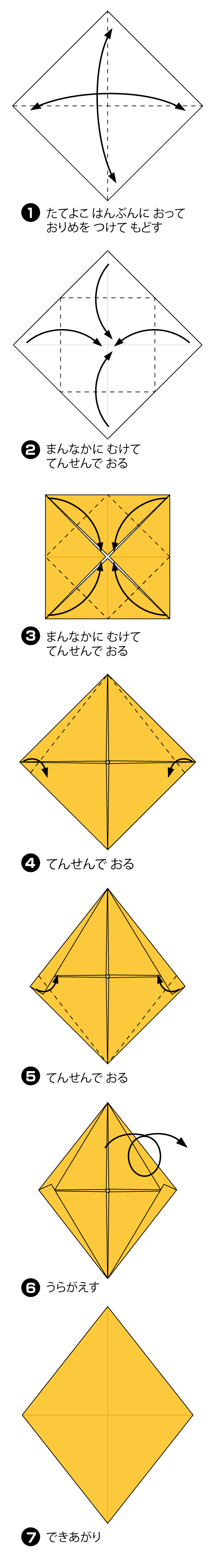 How to fold だいやもんど（とらんぷ）, step 1