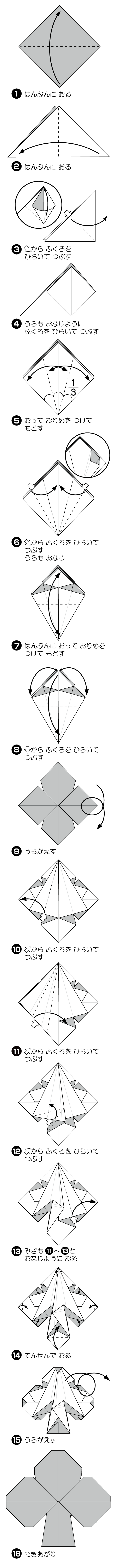 くろーばー（とらんぷ）の折り方 手順1