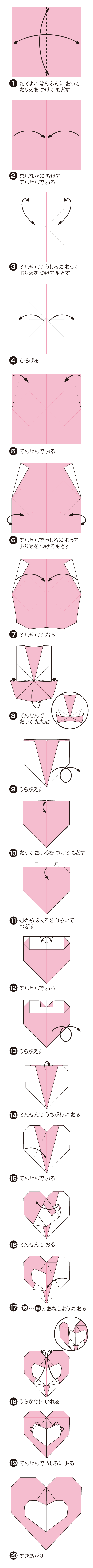 はーといんはーとの折り方 手順1