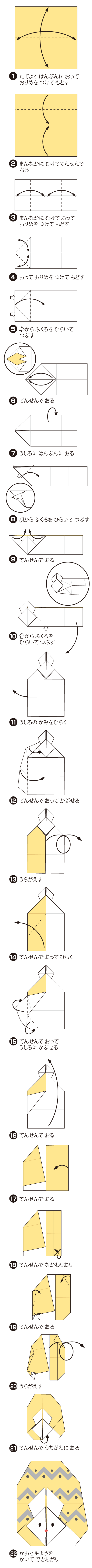 うさぎとたまごの折り方 手順1