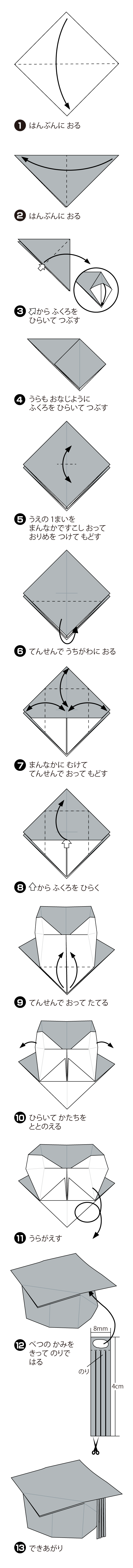 がくしぼうの折り方 手順1