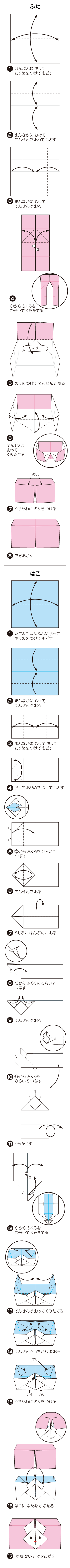 How to fold うさぎのはこ, step 1