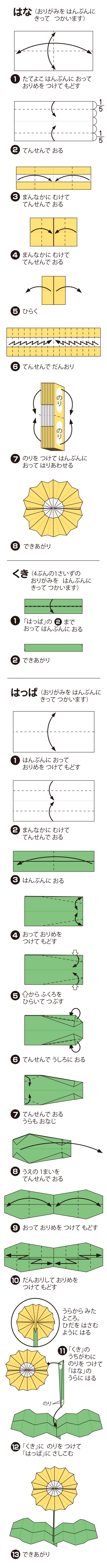 たんぽぽの折り方 手順1