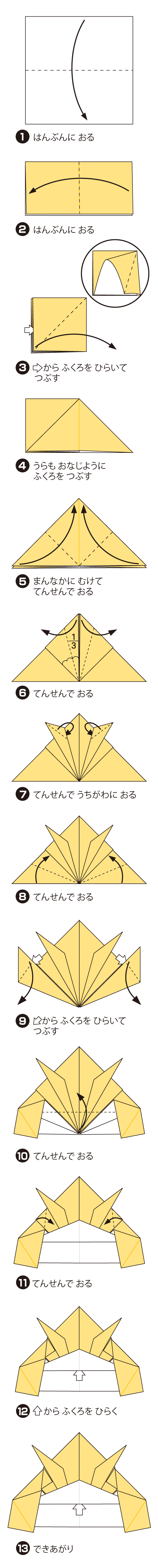 かぶと3の折り方 手順1