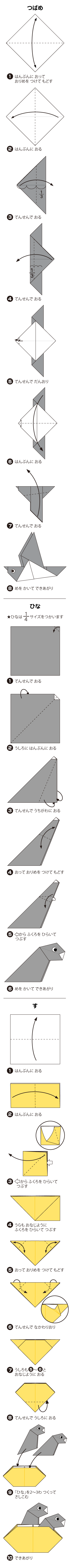 つばめのおやこの折り方 手順1