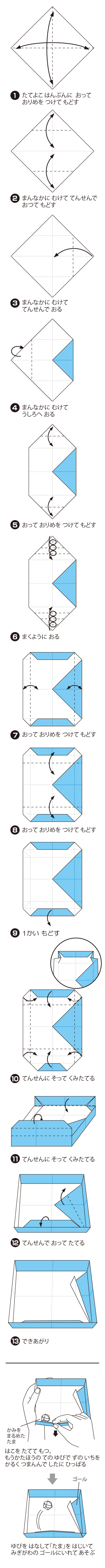 How to fold はこパチンコ, step 1