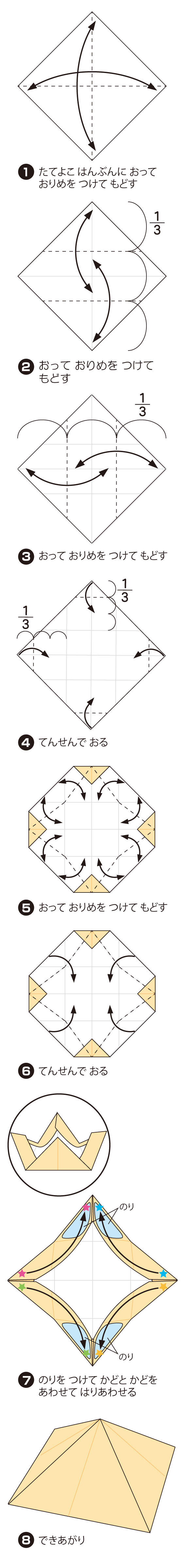 How to fold ぴらみっど, step 1