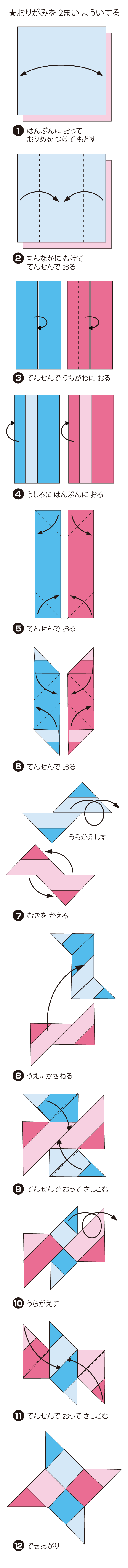 からふるしゅりけんの折り方 手順1