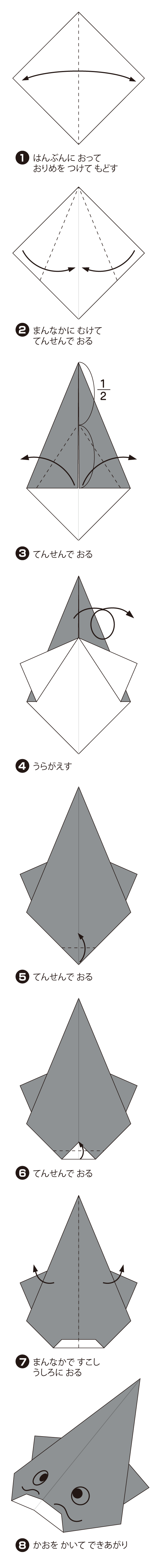 なまずの折り方 手順1
