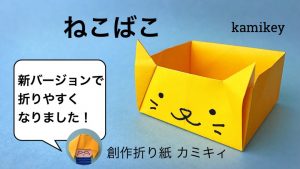 ねこばこ