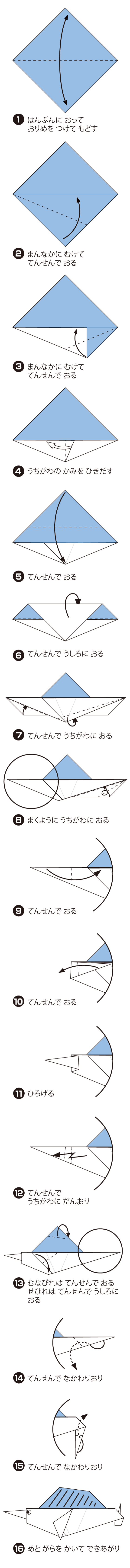かじきまぐろの折り方 手順1