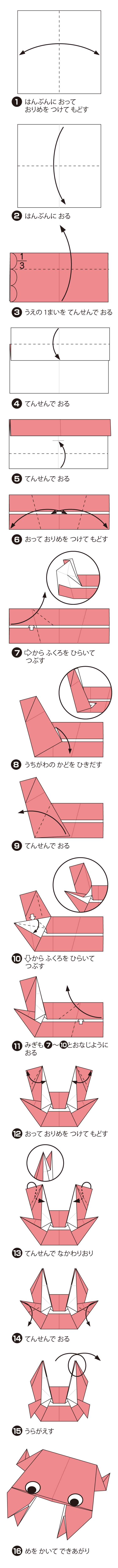 かに3の折り方 手順1
