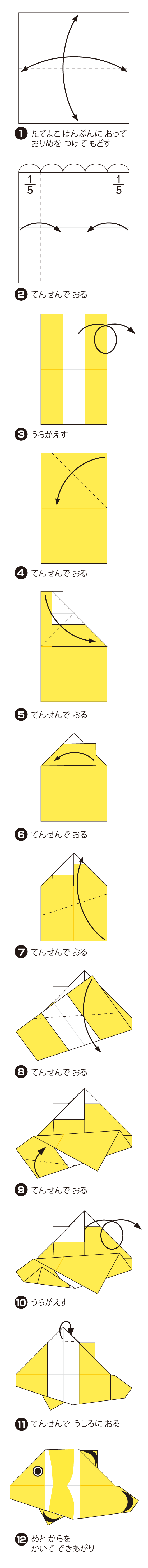 かくれくまのみの折り方 手順1