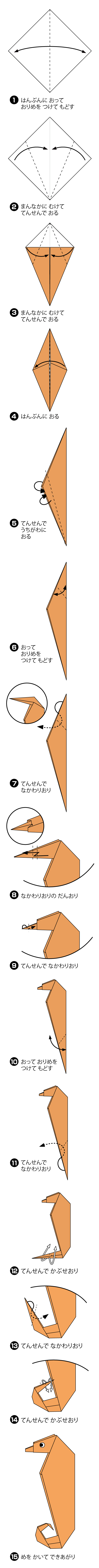 たつのおとしごの折り方 手順1