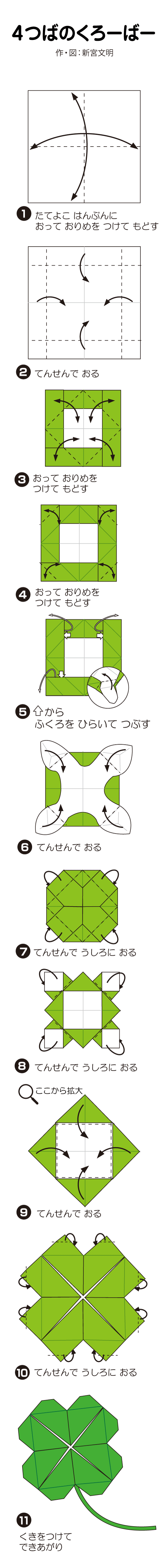 4つばのくろーばーの折り方 手順1