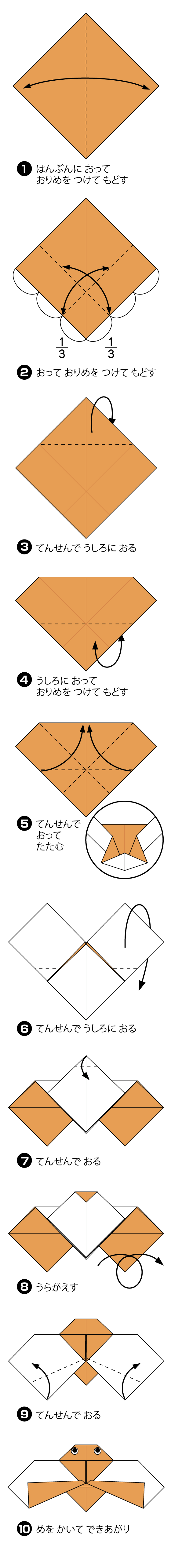 とぶせみの折り方 手順1