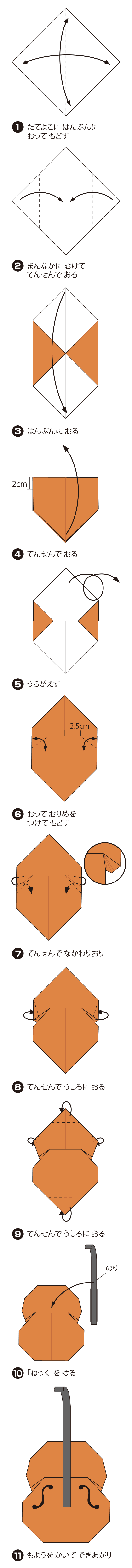 ばいおりんの折り方 手順1