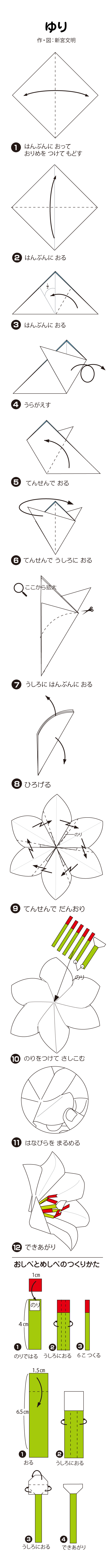 ゆりの折り方 手順1
