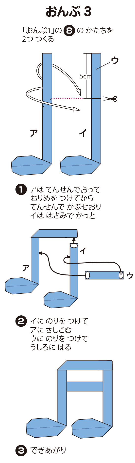 How to fold おんぷ, step 3