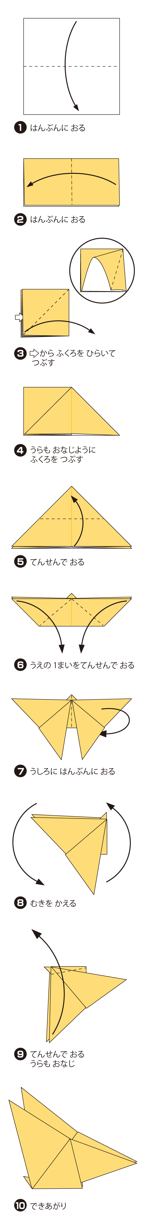 How to fold ちょうちょ3, step 1