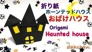おばけハウス