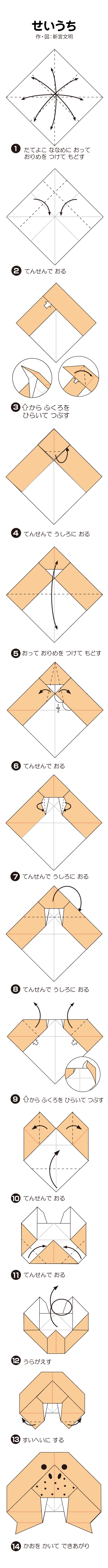 せいうちの折り方 手順1