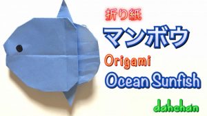 マンボウ