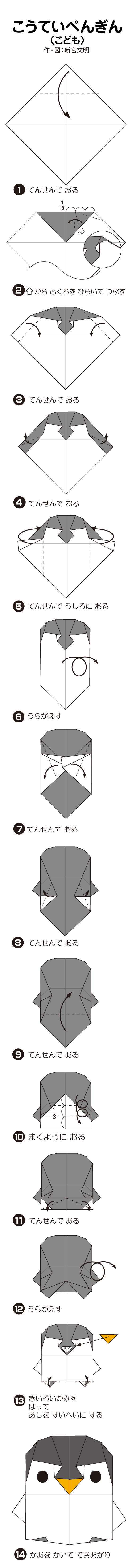 How to fold こうていぺんぎん(こども), step 1