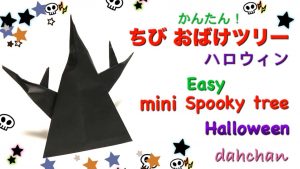 かんたん！ちびおばけツリー