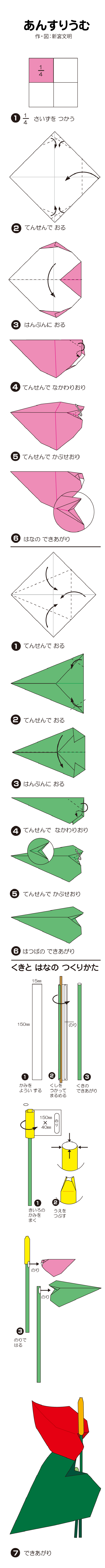 あんすりうむの折り方 手順1