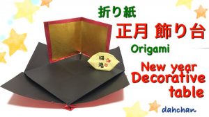 正月 飾り台