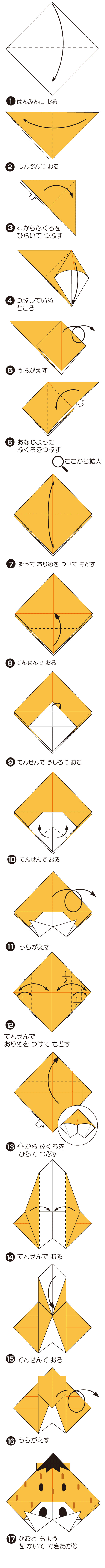 いのししのかおの折り方 手順1