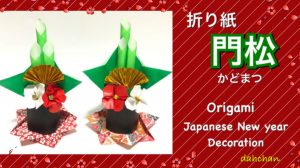 立体☆門松