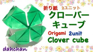 2ユニット＊クローバーキューブ