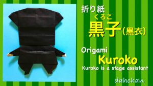 黒子(黒衣)