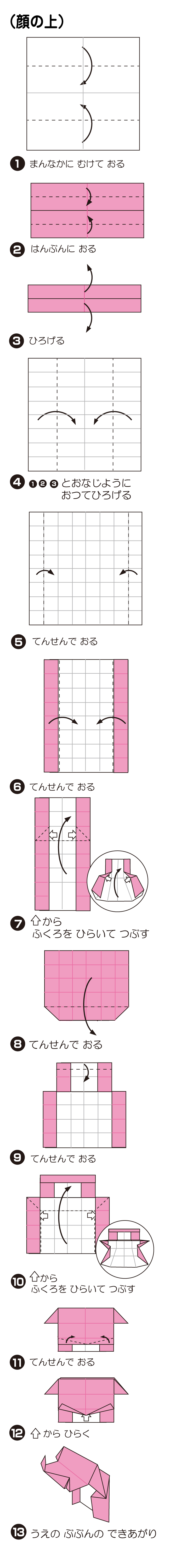 ししまい２の折り方 手順1
