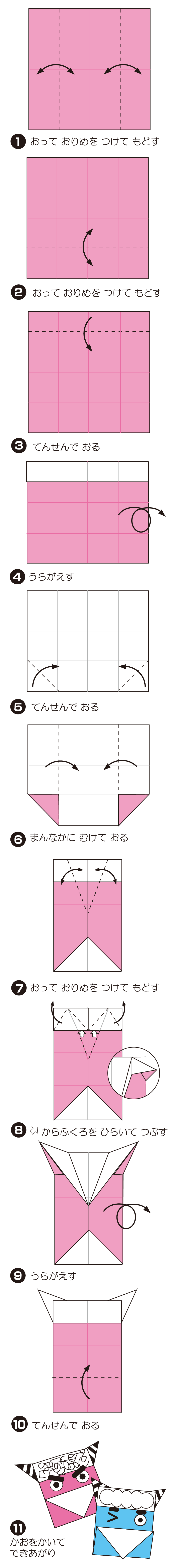 あかおにあおおにの折り方 手順1
