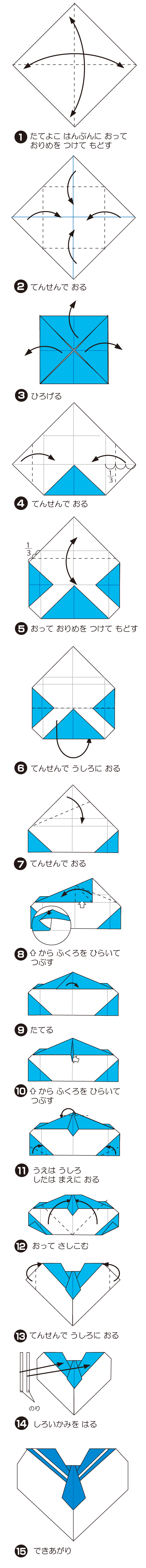 How to fold せーらーはーと, step 1