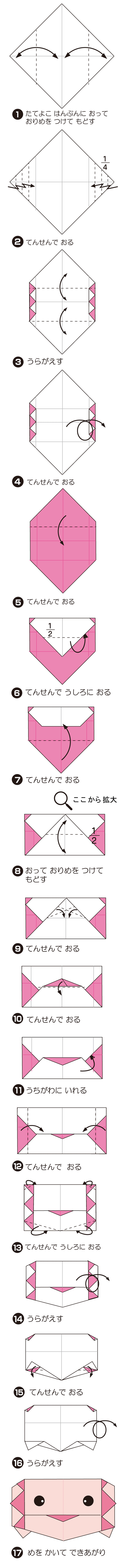 うーぱーるーぱーの折り方 手順1
