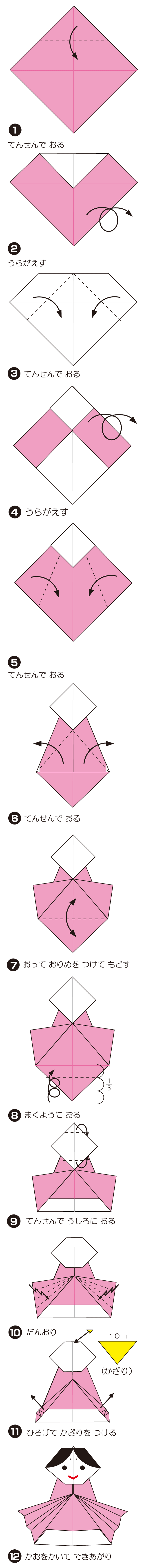 ひなにんぎょう7の折り方 めびな